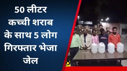 शाहजहांपुरः पुवायां थाना पुलिस ने कच्ची शराब का कारोबार करने वाले 5 लोगों को किया गिरफ्तार
