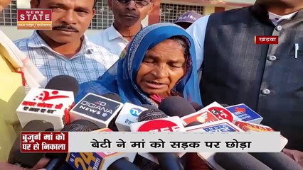 Madhya Pradesh News : Khandwa में बेटे ने बुजुर्ग मां को घर से निकाला | Khandwa News |