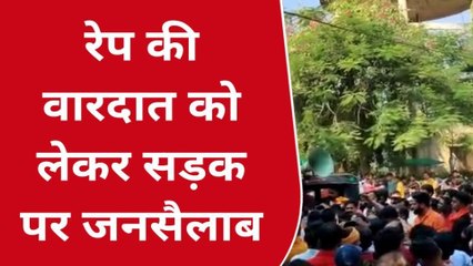 सिवनी:रेप केस मामले को लेकर बंद, अब उठी ये मांग