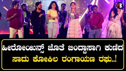 Megha Shetty Dance | ವೇದಿಕೆ ಮೇಲೆ ಕುಣಿದು ಕುಪ್ಪಳಿಸಿದ ತ್ರಿಬಲ್ ರೈಡಿಂಗ್ ತಂಡ | Triple Riding *launch