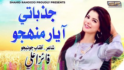 Faiza Ali's Emotional New Album 'Jazbati Aa Jazbati Aa Yar' (April 2022) 🎶 - thumbnail
