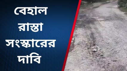 দঃদিনাজপুরঃ বেহাল রাস্তায় বাড়ছে দুর্ঘটনা, ক্ষোভ বাসিন্দাদের