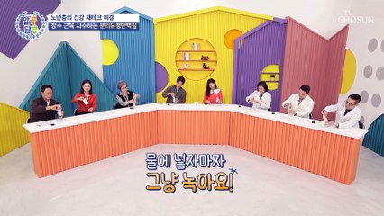 일반 단백질에 비해 체내 흡수율이 높은 「●●●●」 TV CHOSUN 20221117 방송