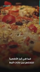 5 أطعمة تخلصك من غازات البطن