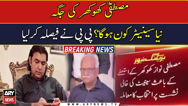 Mustafa Khokhar’s Senate seat: ECP to receive nomination papers from Nov 18