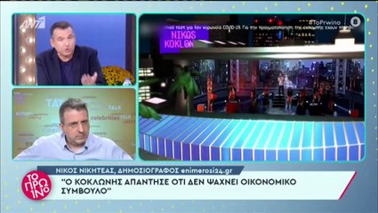 Λιάγκας για Κοκλώνη: «Αν θέλει οικονομικό σύμβουλο, έχω 2-3 να του συστήσω»