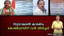 ഇനി സുധാകരൻ ഒന്ന് പേടിക്കും ,മൊത്തത്തിൽ നാറ്റകേസ് ആയി