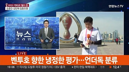 카타르월드컵 D-3…흥민·민재에 쏠리는 눈