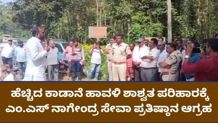 ಬೇಲೂರು: ಆನೆ ಹಾವಳಿ ಹಿನ್ನಲೆ ನಾಗೇಂದ್ರ ಪ್ರತಿಷ್ಠಾನದಿಂದ ಬೃಹತ್ ಪ್ರತಿಭಟನೆ