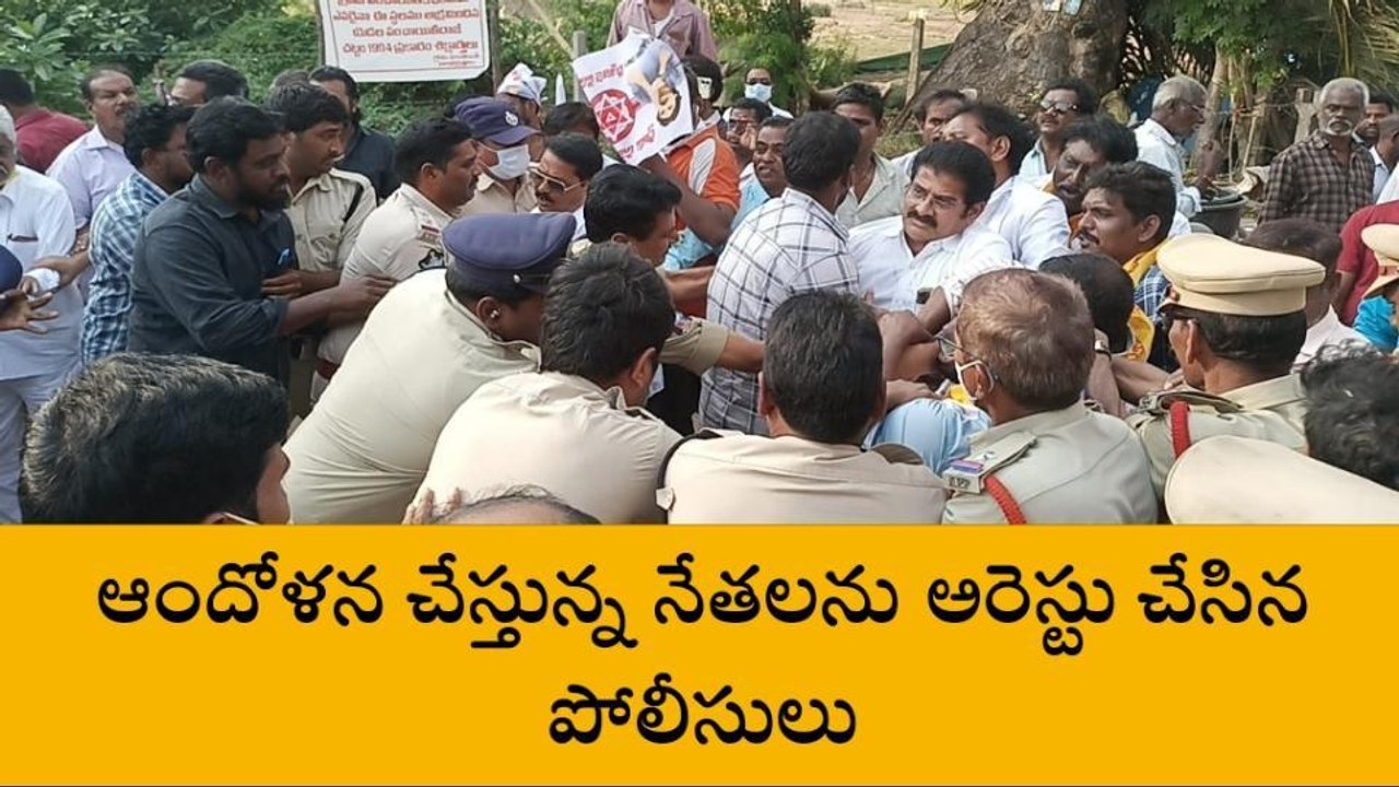 BREAKING NEWS: బిక్కవోలులో తీవ్ర ఉద్రిక్తత... భారీగా పోలీసులు