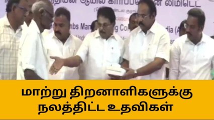 விருதுநகர்: மாற்றுத்திறனாளிகளுக்கு நலத்திட்ட உதவிகள்