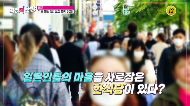 요리 인생 30년! 윤미월 씨의 탄력 중년_역전의 한방 11회 예고 TV CHOSUN 221118 방송