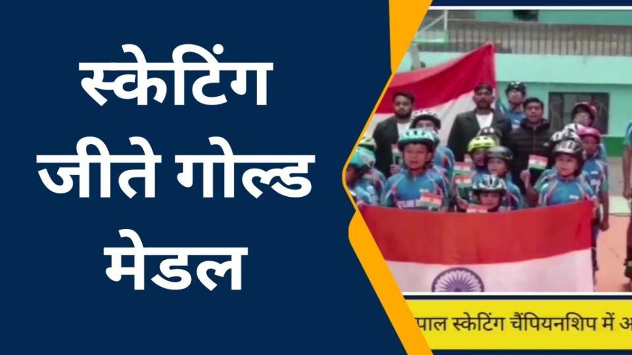अलीगढ: इंडो नेपाल स्केटिंग चैंपियनशिप में आदित्य ने जीते दो गोल्ड मेडल