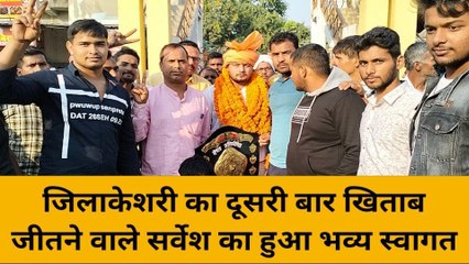 बलिया: जिलाकेशरी का दूसरी बार खिताब जीतने पर हुआ भव्य स्वागत, देखें खबर