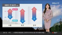 [날씨] 내일 큰 일교차…중부·경북 아침 짙은 안개