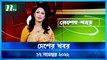 Desher Khobor | 17 November 2022 | NTV News Updates