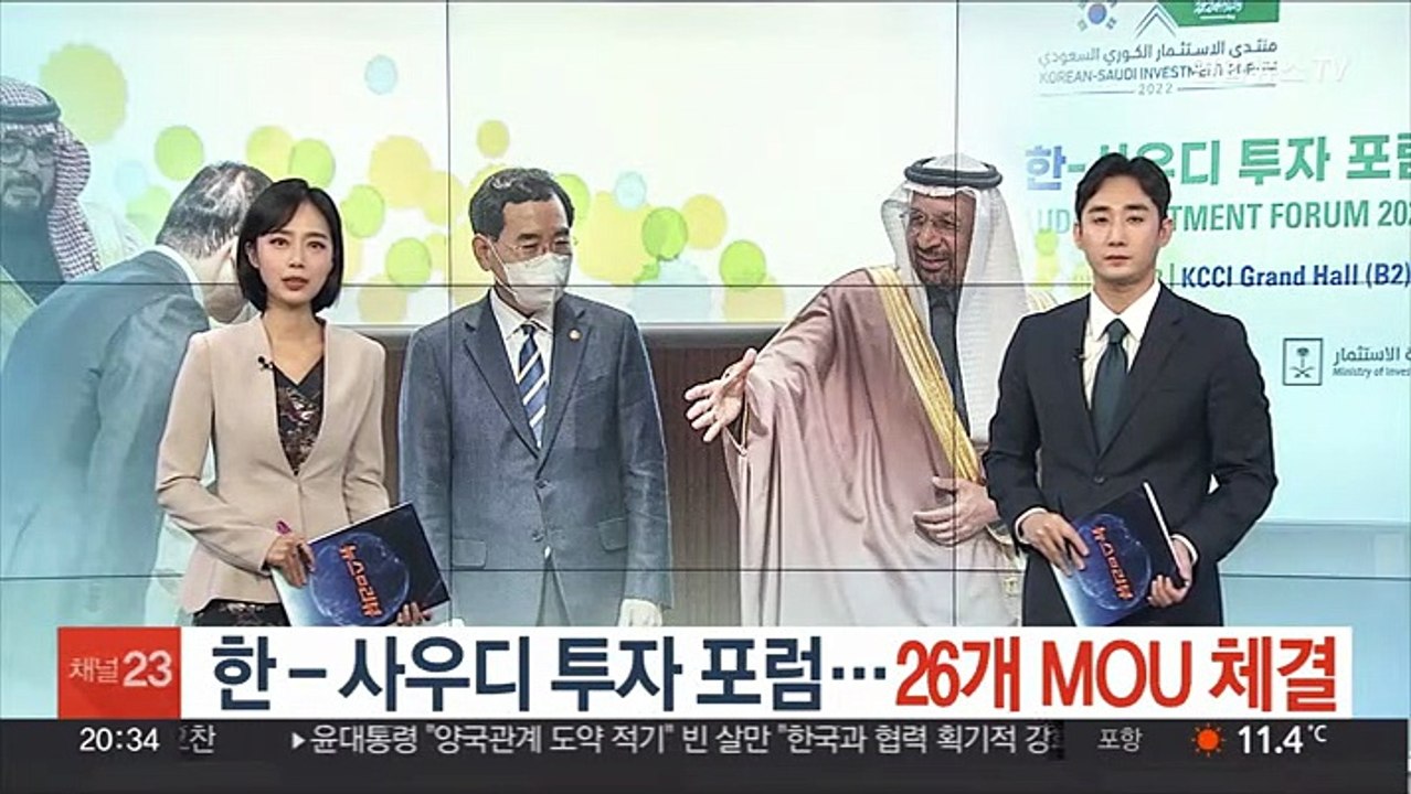 한-사우디 투자 포럼…26개 MOU 체결