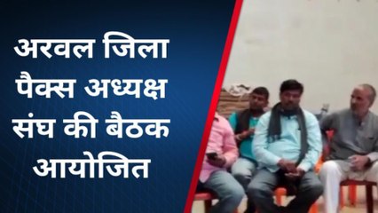 अरवल: जिला पैक्स अध्यक्ष संघ ने मांग पूरा नहीं होने तक धान अधिप्राप्ति के कार्य से दूर रहने का निर्णय