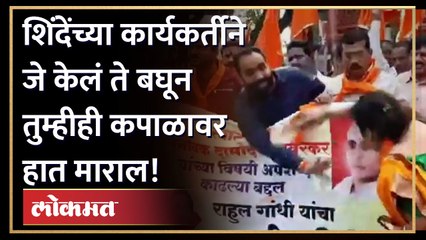 शिंदे गटाच्या कार्यकर्तीने जे केलं ते बघून तुम्ही सुद्धा कपाळावर हात माराल ! Veer Savarkar Agitation