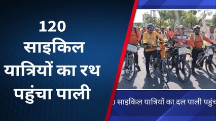 पाली: 120 साइकिल यात्रियों का दल व नामदेव छिपा समाज का रथ पहुंचा पाली किया स्वागत