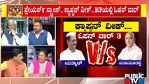 Discussion With Congress, BJP and JDS Leaders On Open Fight Between BJP Leaders | Public TV