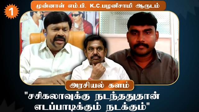 EPS -20, பாமக - 6, பாஜக - 10, OPS - 1, TTV -1, தேமுதிக -1: இதுதான் EPS திட்டம்? - K. C. Palanisamy