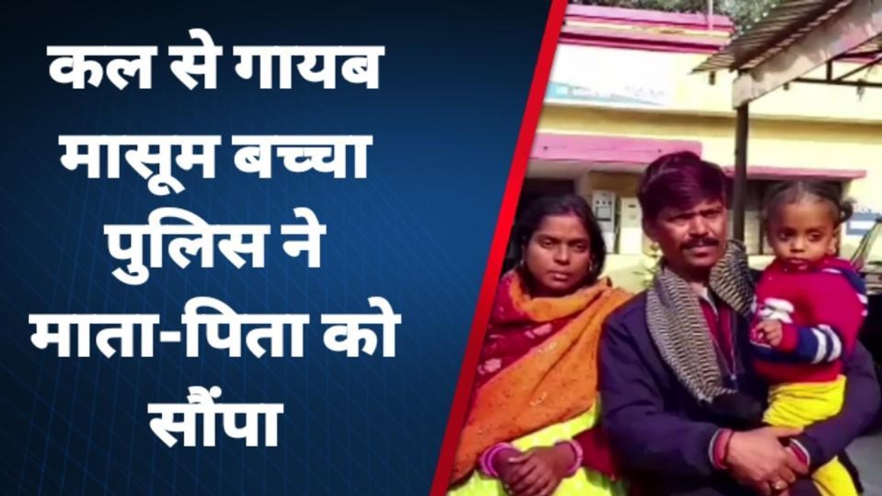 बदायूं: रोडवेज बस स्टैंड के पास से लापता बच्चे को पुलिस ने सकुशल किया बरामद