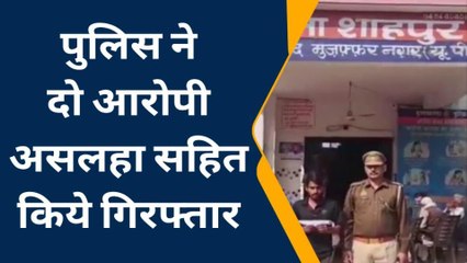 मुजफ्फरनगर: शाहपुर पुलिस ने दबिश के दौरान दो शातिर आरोपी को किया गिरफ्तार