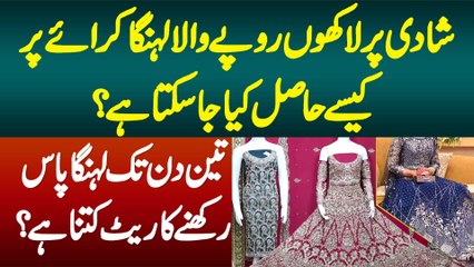 Shadi Par Lakho Ka Lehenga Rent Pe Kaise Hasil Karte Ha? 3 Din Tak Lehenga Pas Rakhne Ka Rent Kya Ha
