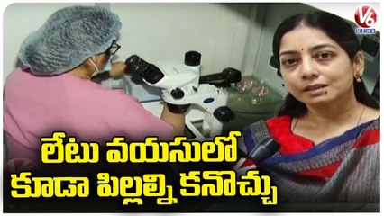 Women Between 25 To 30 Years Shows Interest On Egg Freezing For Fertility Preservation | V6 News