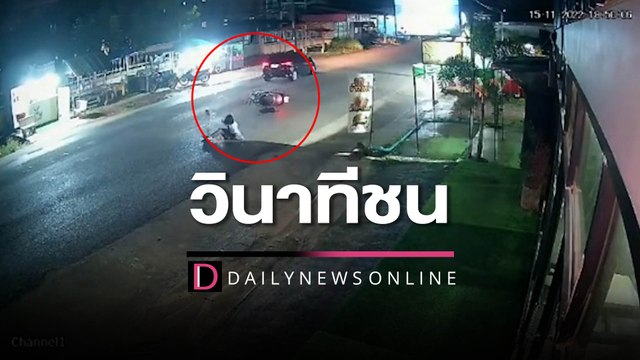 วินาที จยย. เด็กหญิงชนเก๋งดำ เจ้าของรถเมินขับไปทันที | HOTSHOT เดลินิวส์ 17/11/65