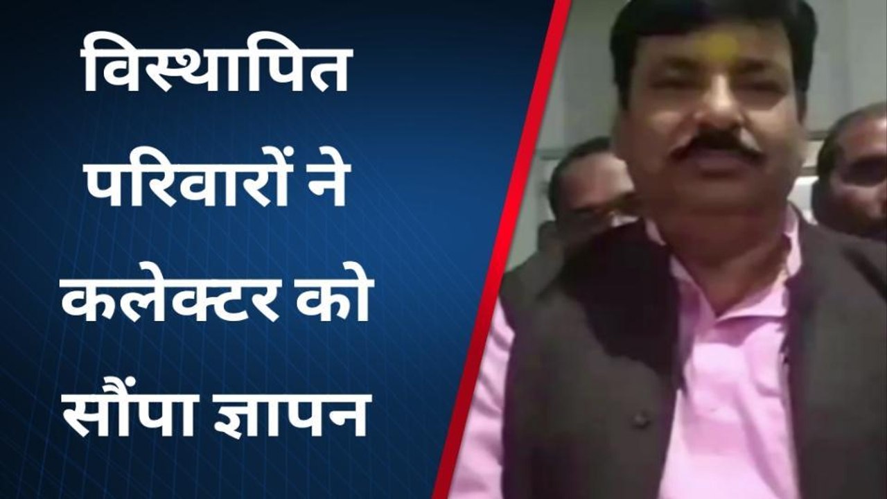 सिंगरौली:विस्थापित परिवारों ने कलेक्टर को सौंपा...