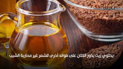 زيت بذور الكتان