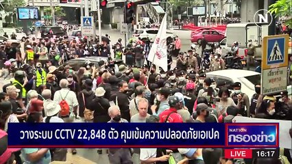 "ชัชชาติ" ยอมให้ม็อบค้างคืนลานคนเมือง  | เนชั่นกรองข่าว | NationTV22