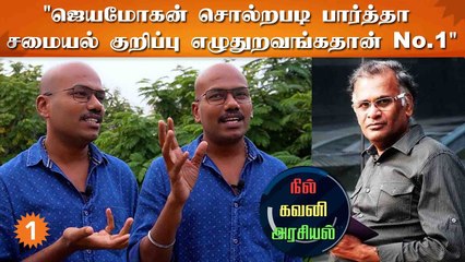 Jayamohanஐ விட Serialக்கு எழுதுறவங்க அதிகம் சம்பாதிக்கிறாங்க…அவங்க எல்லாம் No.1 எழுத்தாளரா? - அதிஷா
