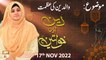 Deen Aur Khawateen - Waldain Ke Huqooq - Syeda Nida Naseem Kazmi - 17th Nov 2022 - ARY Qtv