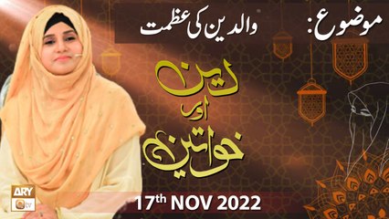Deen Aur Khawateen - Waldain Ke Huqooq - Syeda Nida Naseem Kazmi - 17th Nov 2022 - ARY Qtv