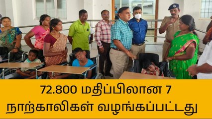 கள்ளக்குறிச்சி: சிறார்களுக்கு நகரும் நாற்காலி வழங்கும் நிகழ்ச்சி !