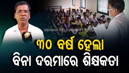 Teachers working without salary for 30 years demand clearance of dues, job regularisation in Jajpur