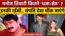 Manoj Tiwari Property: भोजपुरी स्टार मनोज तिवारी कितने Rich | Manoj Tiwari Networth |वनइंडिया हिंदी