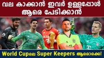 Neuer മുതൽ Lloris വരെ ആര് സ്വർണകൈ കൊണ്ടുപോകും | *Football