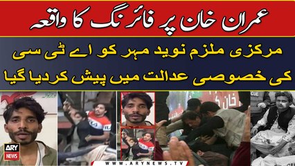 Imran Khan Attacked, Accused Naveed Mehr was presented before ATC