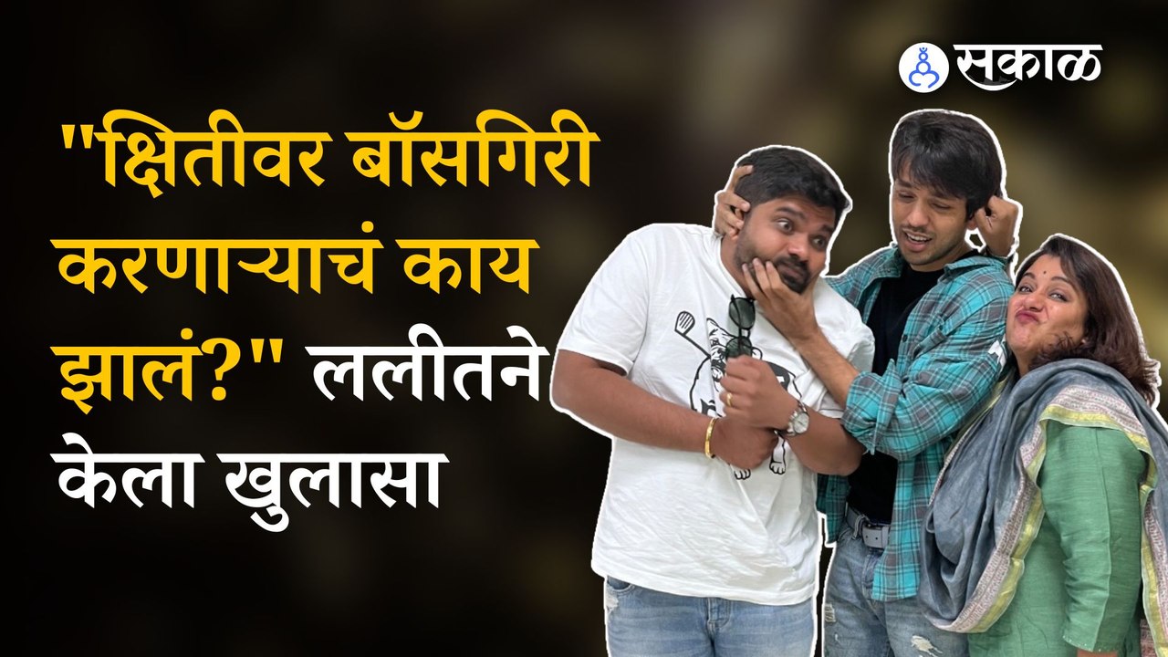 Sunny Marathi Movie: Lalit Prabhakar Hemant Dhome आणि Kshitee Jog ला सोशल मीडियावर काय विचारलं जातं?