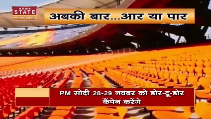 Gujarat Election 2022:  मोदी के गढ़ गुजरात में BJP की मोर्चाबंदी