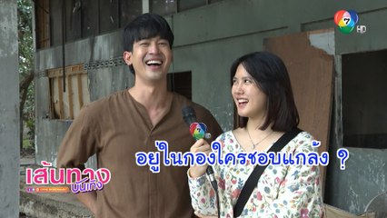 เส้นทางบันเทิง ประจำวันที่ 17 พฤศจิกายน 2565