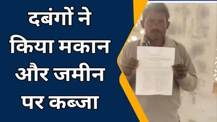 हिंडोली: दबंगों ने किया मकान और जमीन पर कब्जा, जाने पूरा मामला...