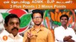 EPS vs Annamalai பேச்சில் தெறித்த கூட்டணி முரண் | பிளவுபடுகிறதா ADMK - BJP Alliance? *Politics