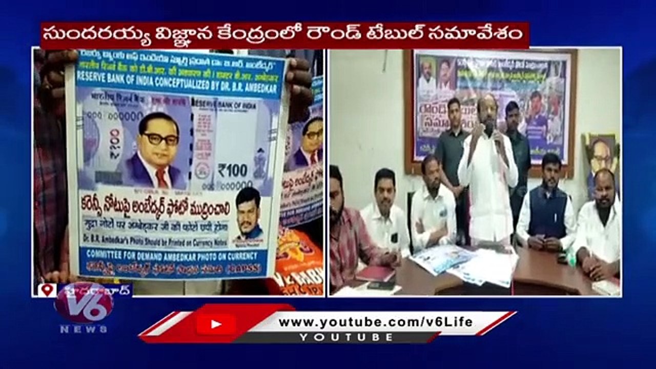 BC Leader R Krishnaiah Demands To Print Ambedkar Photo On Currency Notes | V6 News