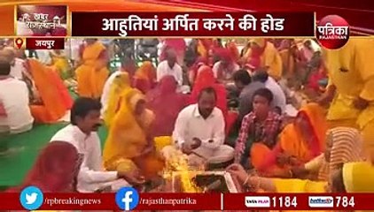 गायत्री महायज्ञ में आहुतियां देने के लिए उमड़ी भीड़... देखिए VIDEO
