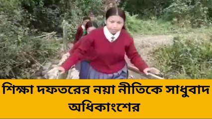 দার্জিলিং: শিক্ষক-শিক্ষিকাদের ছবি সহ বায়োডাটা টাঙানোর নীতিকে সমর্থন অধিকাংশের